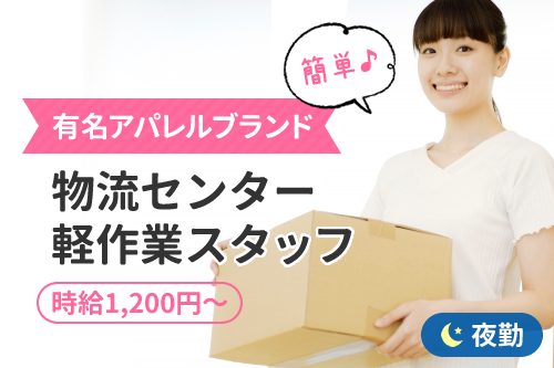 6497702　近鉄三郷夜勤の派遣 倉庫内・軽作業 人材派遣求人イメージ