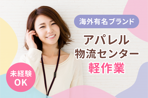 株式会社近鉄エクスプレス 第2原木ターミナルの派遣 倉庫内・軽作業 人材派遣求人イメージ