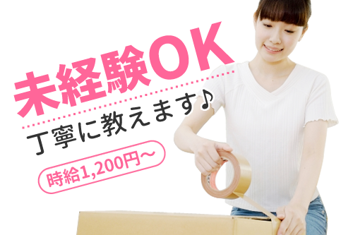 三郷作業の派遣 倉庫内・軽作業 人材派遣求人イメージ